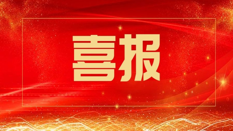 中機(jī)國(guó)際喜獲三項(xiàng)國(guó)機(jī)集團(tuán)科研專(zhuān)項(xiàng)