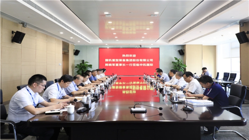 國(guó)機(jī)重裝董事長(zhǎng)韓曉軍一行到中機(jī)國(guó)際考察交流