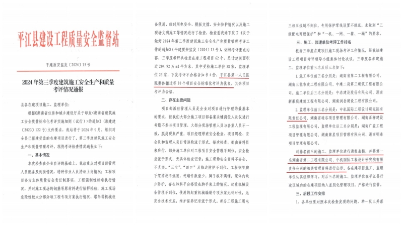 平江縣第一人民醫(yī)院整體搬遷工程被評為優(yōu)秀工地