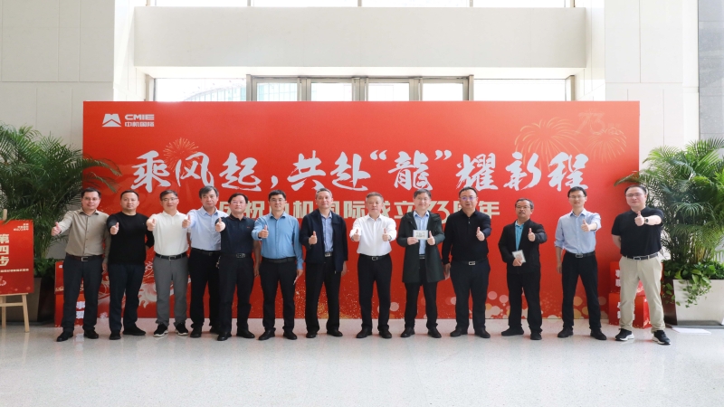 乘風(fēng)起，共赴“龍”耀新程——祝中機國際73歲生日快樂！