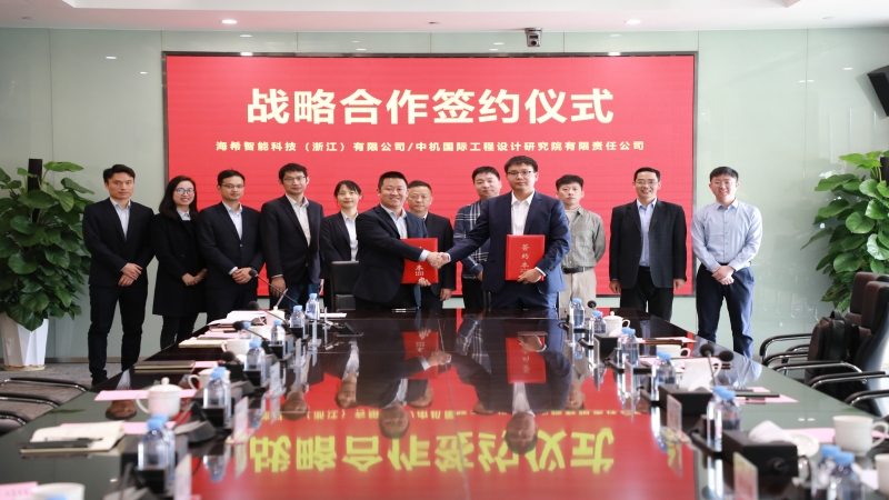 合作共贏！中機(jī)國際與辰隆集團(tuán)、浙江海希簽署戰(zhàn)略合作協(xié)議