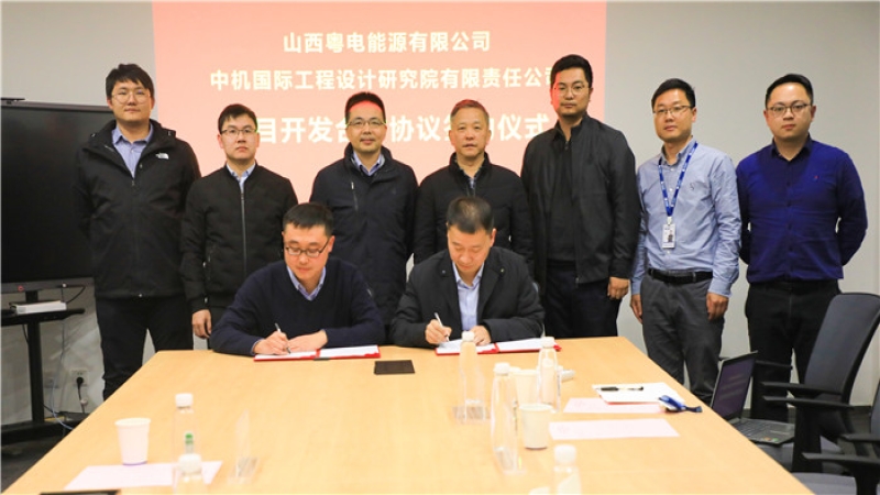 攜手鑄輝煌，中機(jī)國(guó)際與山西粵電簽署戰(zhàn)略合作協(xié)議