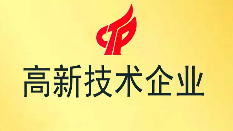 喜報：中機(jī)國際獲批“長沙市企業(yè)技術(shù)中心”