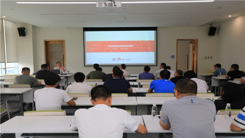 中機國際舉辦2021年安全生產(chǎn)月專家知識講座