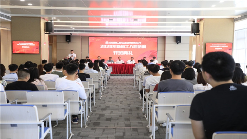 放飛夢想 中機(jī)國際2020年新員工開啟“入職第一課”