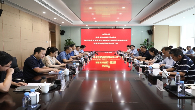 國家重點(diǎn)研發(fā)計(jì)劃“固廢資源化”重點(diǎn)專項(xiàng)研討交流會(huì)在中機(jī)國際舉行