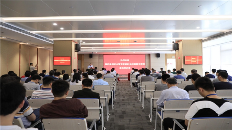 中機(jī)國(guó)際“安全生產(chǎn)月”系列報(bào)道 ▎中機(jī)國(guó)際召開安全生產(chǎn)專題講座