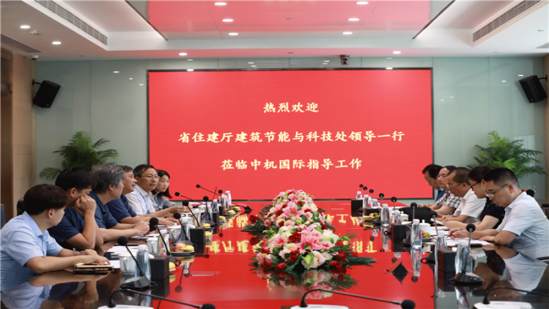 湖南省住建廳建筑節(jié)能與科技處領導一行調研中機國際