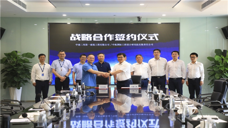 攜手并肩！中機國際與中建二局一公司簽訂戰(zhàn)略合作協(xié)議