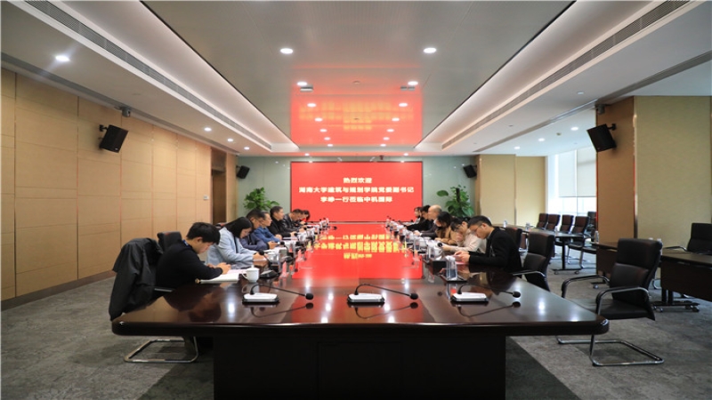 湖南大學建筑與規(guī)劃學院領(lǐng)導(dǎo)一行到訪中機國際