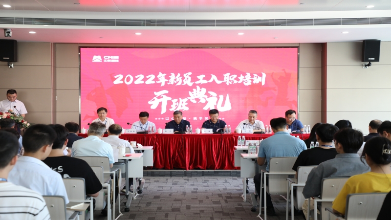 凝“新”聚力，中機(jī)國(guó)際舉行2022屆新員工入職培訓(xùn)