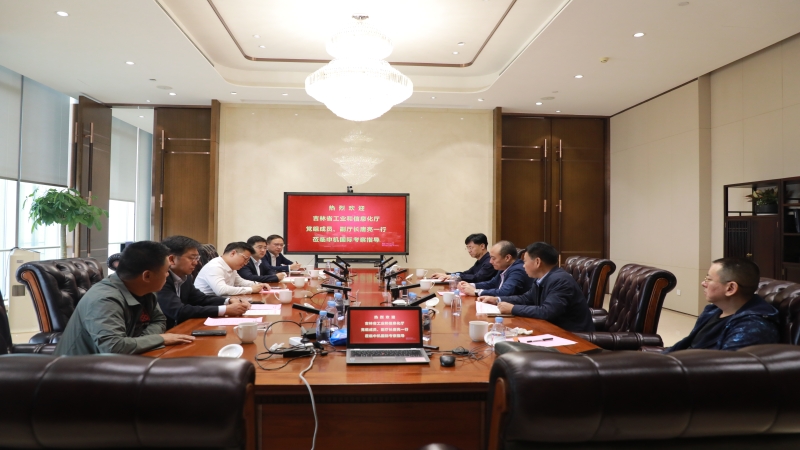 吉林省工業(yè)與信息化廳黨組成員、副廳長唐亮一行調(diào)研中機(jī)國際