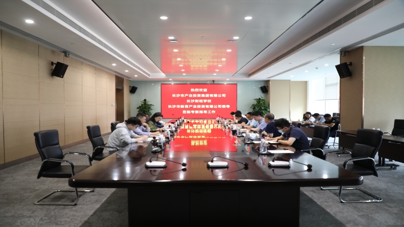 長(zhǎng)沙市產(chǎn)業(yè)投資集團(tuán)有限公司、長(zhǎng)沙市教育產(chǎn)業(yè)投資有限公司、長(zhǎng)沙財(cái)經(jīng)學(xué)校領(lǐng)導(dǎo)一行到訪中機(jī)國(guó)際