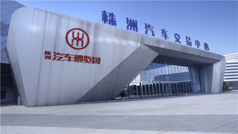 長株潭地區(qū)“汽車商圈”新地標(biāo)——株洲汽博園汽車交易中心及服務(wù)中心