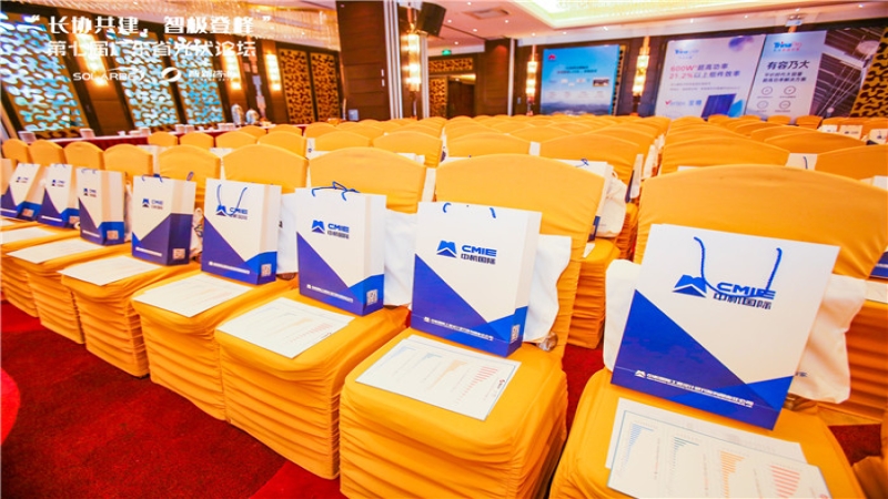 深耕大灣區(qū)，中機(jī)國際參與承辦廣東省光伏論壇