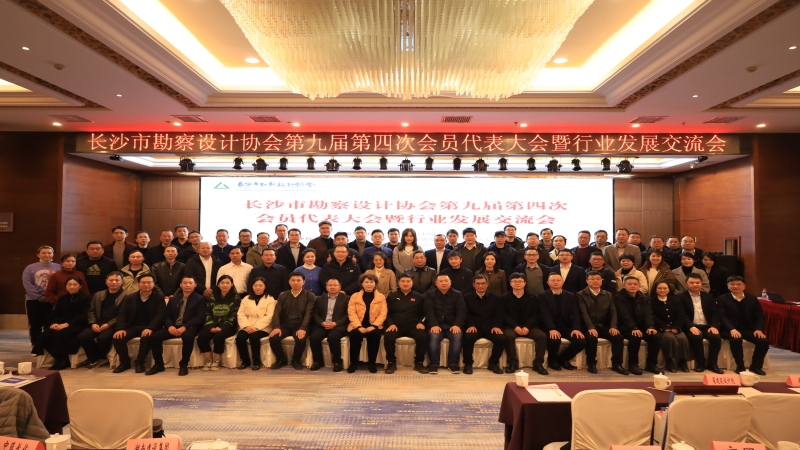 長勘協(xié)第九屆第四次會員代表大會召開 中機(jī)國際喜獲多項榮譽(yù)稱號