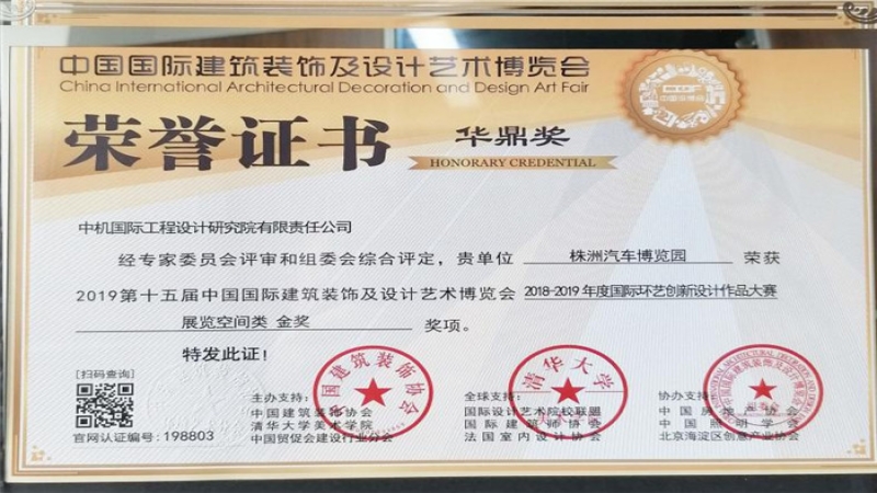 中機(jī)國際斬獲華鼎獎(jiǎng)金獎(jiǎng)