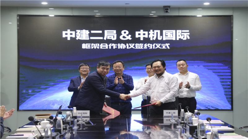 強(qiáng)強(qiáng)聯(lián)合!中機(jī)國際與中建二局華東公司成功簽署框架合作協(xié)議