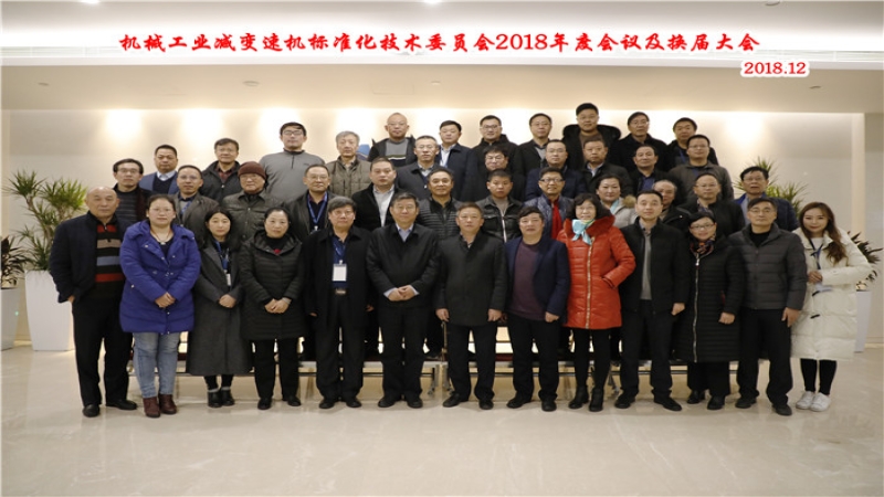 機械工業(yè)減變速機標準化技術委員會秘書處移至中機國際