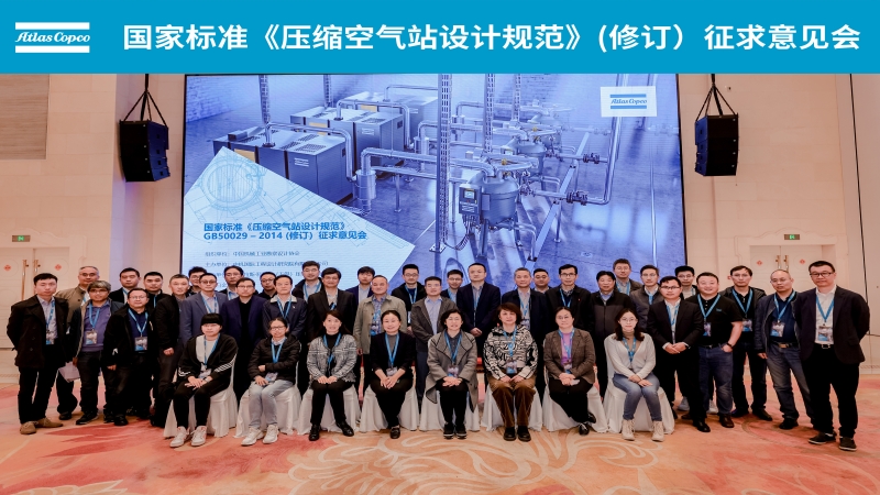 國家標(biāo)準(zhǔn)《壓縮空氣站設(shè)計(jì)規(guī)范》（GB50029-2014 修訂）征集意見會(huì)順利召開