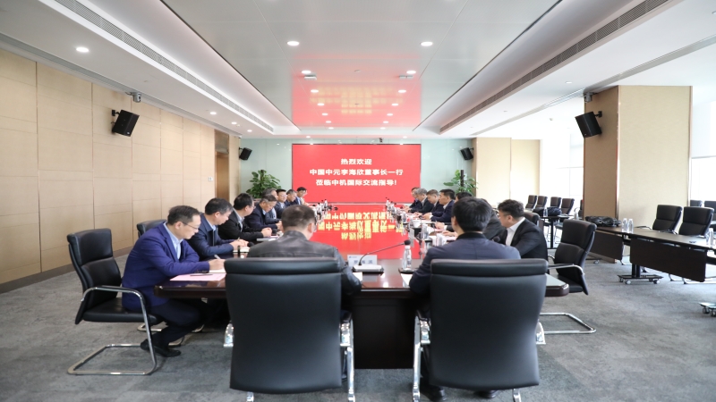 中國中元董事長李海欣一行到訪中機(jī)國際