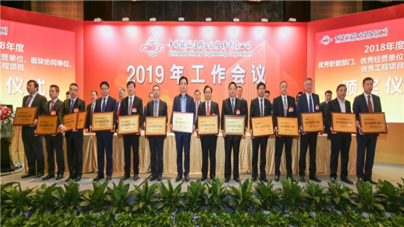 中機(jī)國(guó)際連續(xù)榮獲CMEC“年度優(yōu)秀經(jīng)營(yíng)單位”稱(chēng)號(hào)