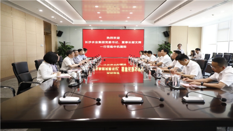 長沙水業(yè)集團黨委書記、董事長謝文輝一行到訪中機國際