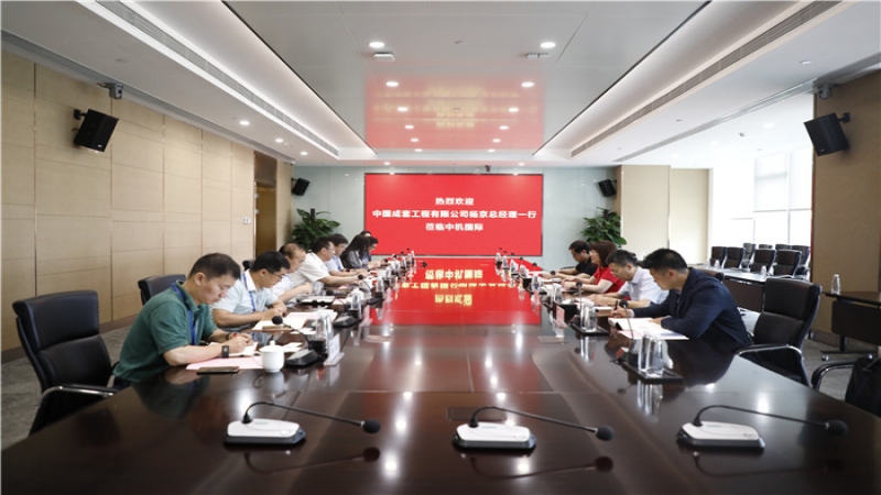 中成套總經(jīng)理楊京一行到訪中機國際