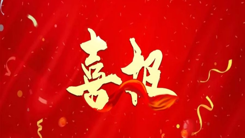 喜報(bào)！中機(jī)國際再度榮獲全國性獎(jiǎng)項(xiàng)