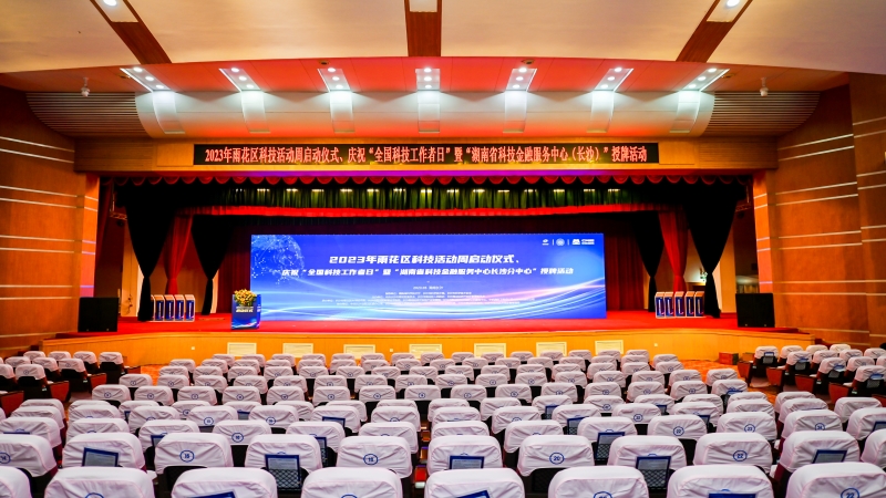 湖南省科技金融服務(wù)中心長沙分中心落戶中機(jī)國際