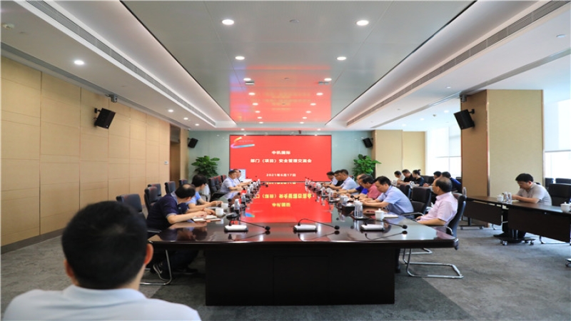中機國際組織召開安全管理交流會