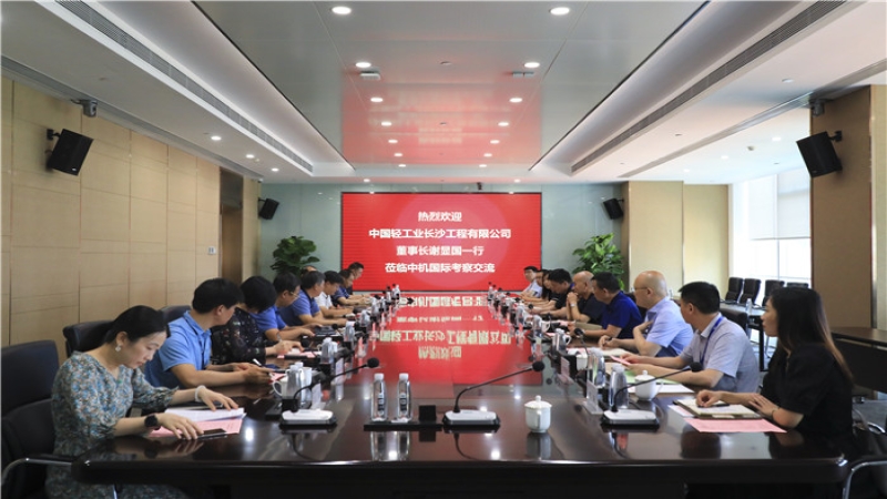中國輕工業(yè)長沙工程有限公司董事長謝顯國一行到訪中機(jī)國際