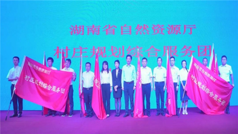 紅旗映初心，共謀振興路，中機(jī)國際村莊規(guī)劃綜合服務(wù)團(tuán)正式出征