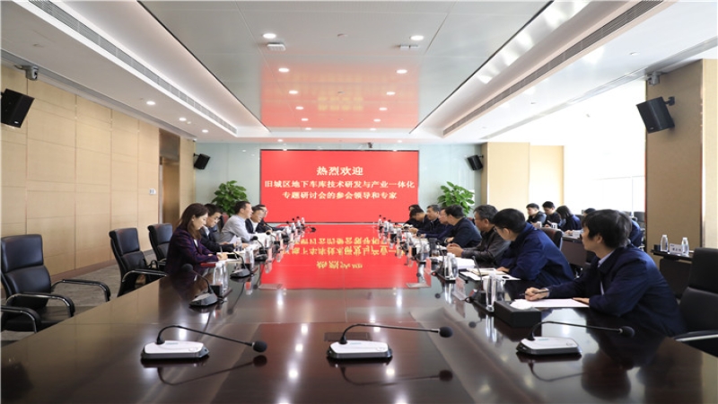 南北聯(lián)合，擬共同推進(jìn)舊城區(qū)地下車庫改造產(chǎn)業(yè)化——CMEC設(shè)計(jì)咨詢板塊專題技術(shù)研討會在中機(jī)國際舉行