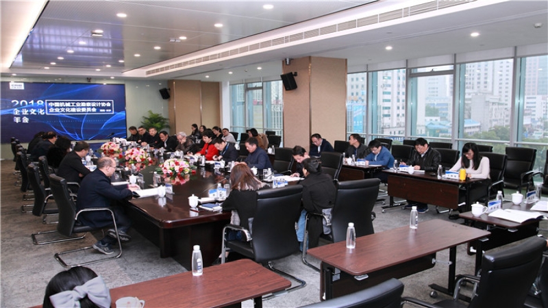 中國(guó)機(jī)械工業(yè)勘察設(shè)計(jì)協(xié)會(huì)企業(yè)文化建設(shè)2018年會(huì)在中機(jī)國(guó)際舉行