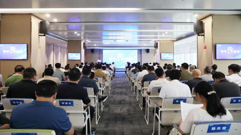 中機(jī)國際召開2025年年中工作會
