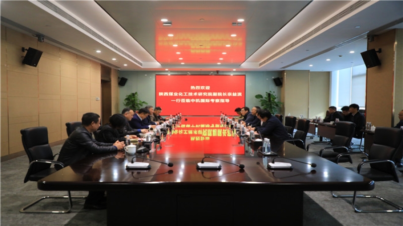 陜西煤業(yè)化工技術(shù)研究院領(lǐng)導(dǎo)一行到訪中機(jī)國(guó)際