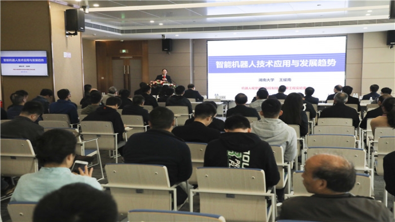 70?院士講堂 | 王耀南分享“智能機器人技術應用及發(fā)展趨勢”