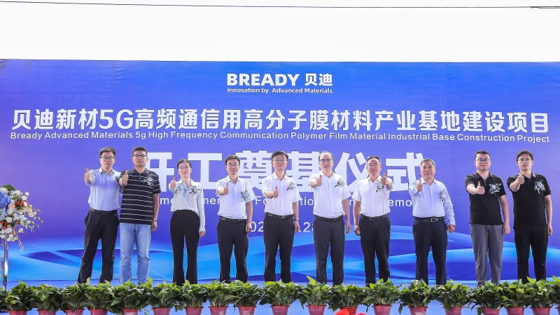 打造制造業(yè)“高地”， 貝迪新材望城基地項目開工！