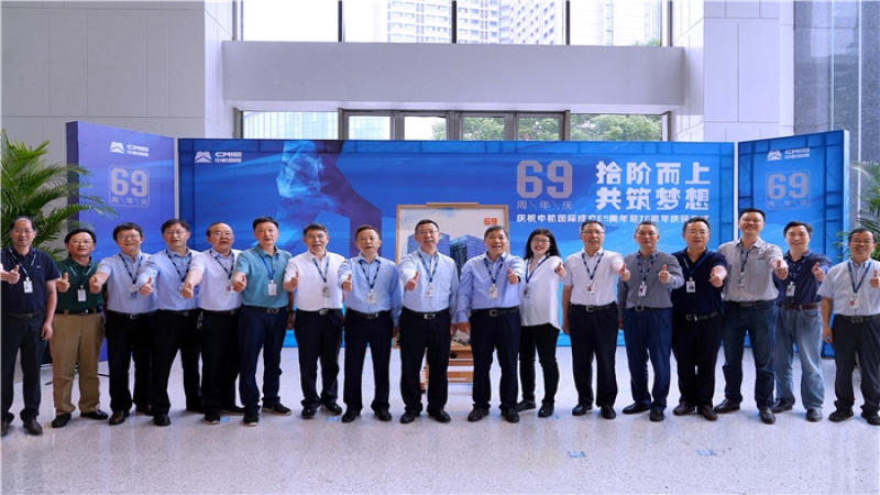 拾階而上，共筑夢想一一祝福中機國際69周歲生日快樂