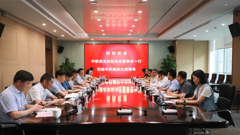 中聯(lián)西北院黨委書記、董事長趙光杰一行到訪中機(jī)國際