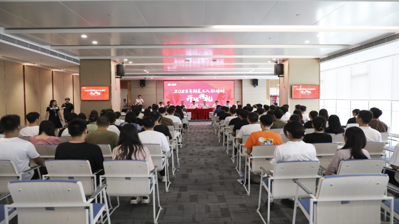 擊鼓催征穩(wěn)馭舟 奮楫揚帆啟新程——2023年新員工開班典禮