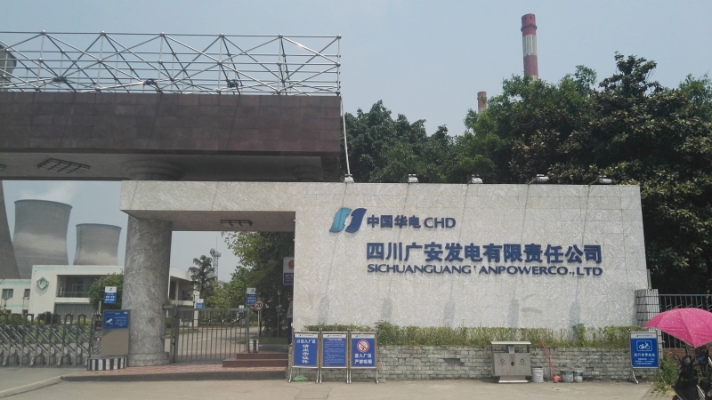 四川廣安發(fā)電有限責(zé)任公司33號、34號機(jī)組（2300MW）供熱改造EPC總承包工程